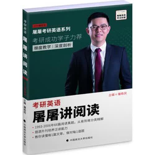 2019考研英语屠屠讲阅读 屠皓民【正版】