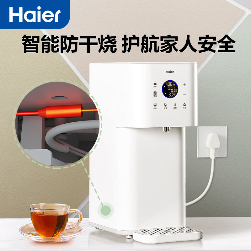 海尔（Haier） 智能控温调奶器除氯饮水机 不锈钢热水壶多功能婴儿冲泡奶粉机温奶器暖奶器烧水壶 2L定量出水+净滤+即热饮水机D203（尊享款）