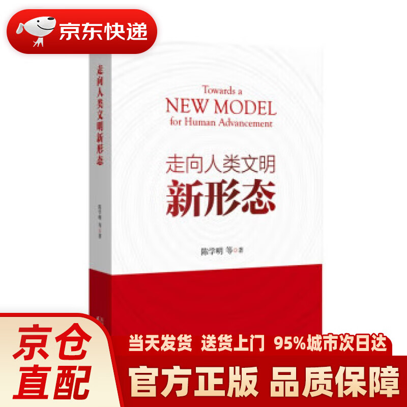 【新华】走向人类文明新形态