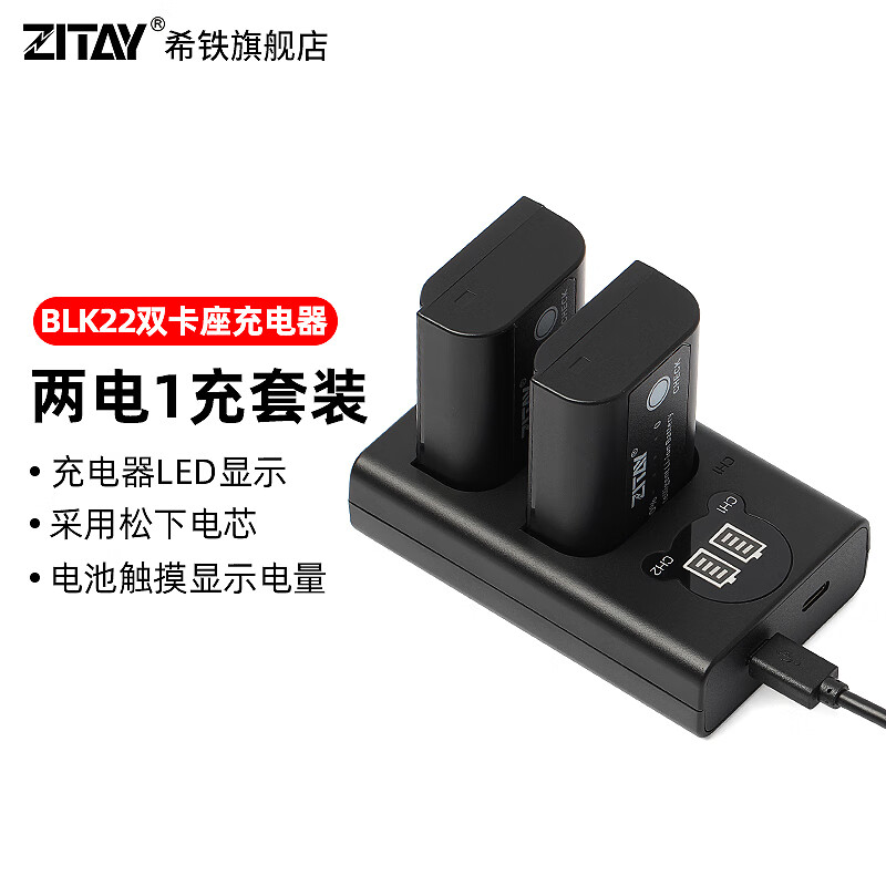 希铁（ZITAY）DMW-BLK22单反相机电池适用松下DC-S5/S5K/S52/gh5m2/s5mark2单反GH6/S1 II二代双口充电器 松下BLK22电池2个+充电器