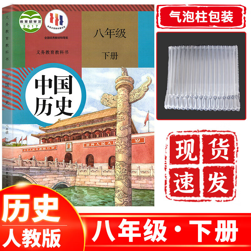 八年级下册历史书人教版部编版 初中2二年级下册历史课本教材教科书人民教育出版社 八下历史人教版统编版