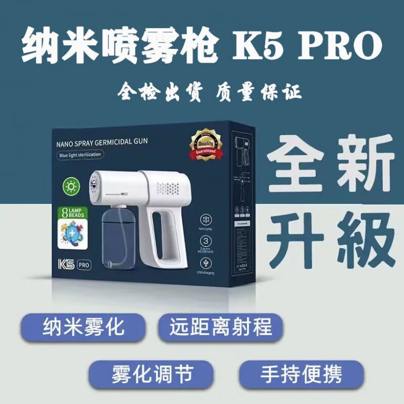 简先生 《备货中》品牌K5Pro升级版紫外线消毒枪纳米喷雾器USB充电式手 升级版K5Pro消毒枪
