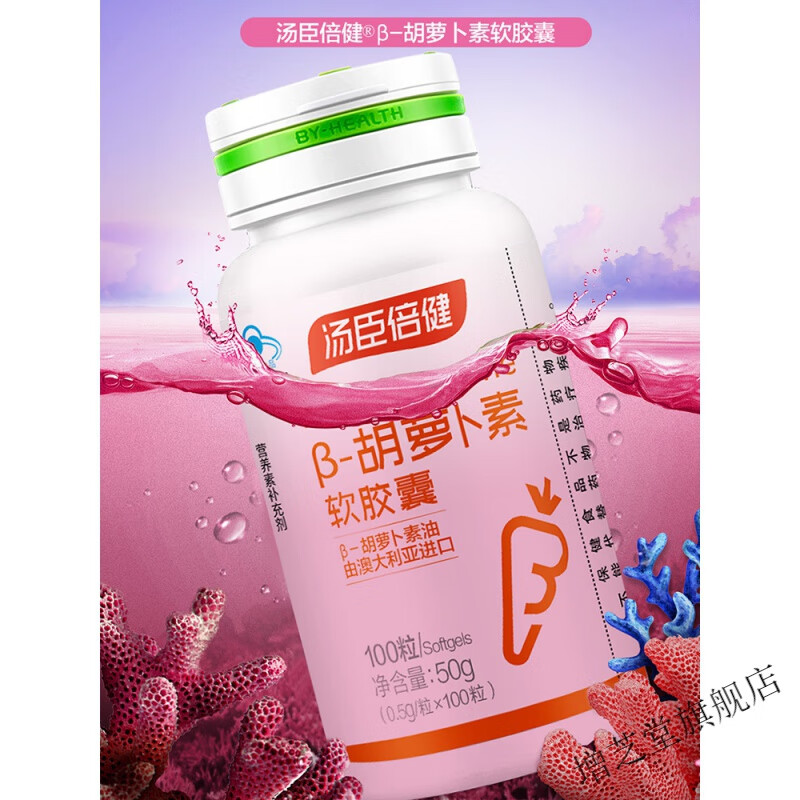 汤臣倍健贝塔β胡萝卜素软胶囊va维生素a维a维他命a片 维他命a片