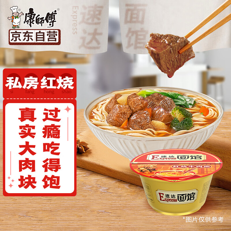 康师傅方便面 express速达面馆 红烧牛肉面230g/盒 泡面碗面速食零食