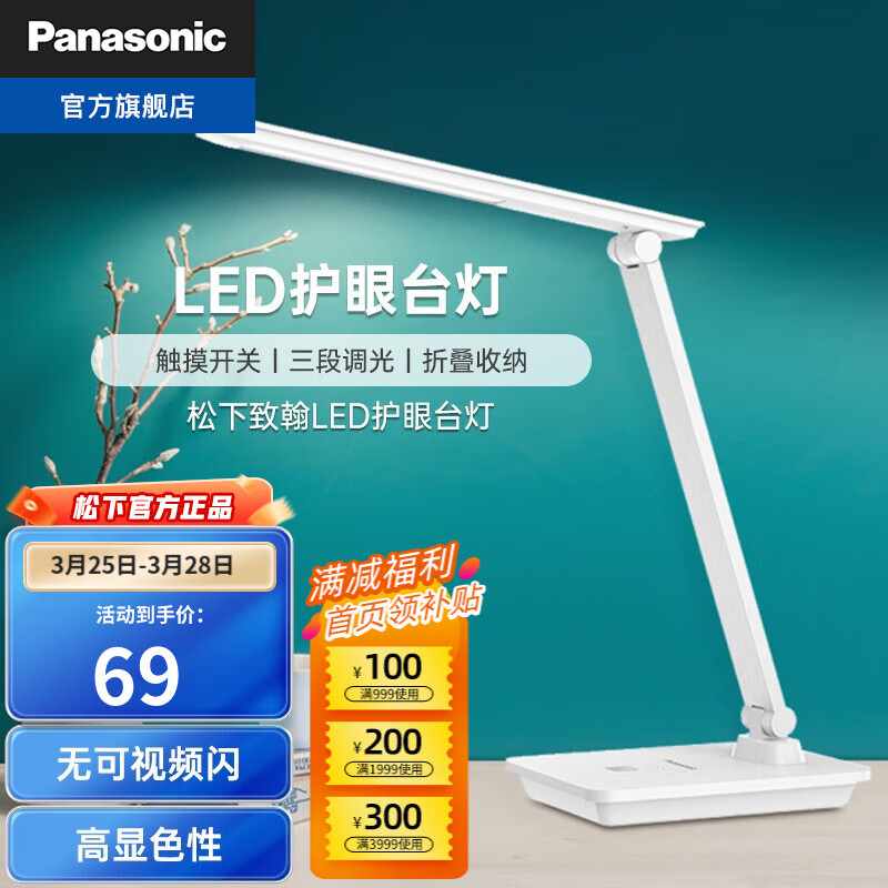 松下（Panasonic） 便携充电学生儿童学习阅读灯宿舍床头灯三段调光调色led护眼台灯 白色HHLT0628L充电版不带插头怎么样,好用不?