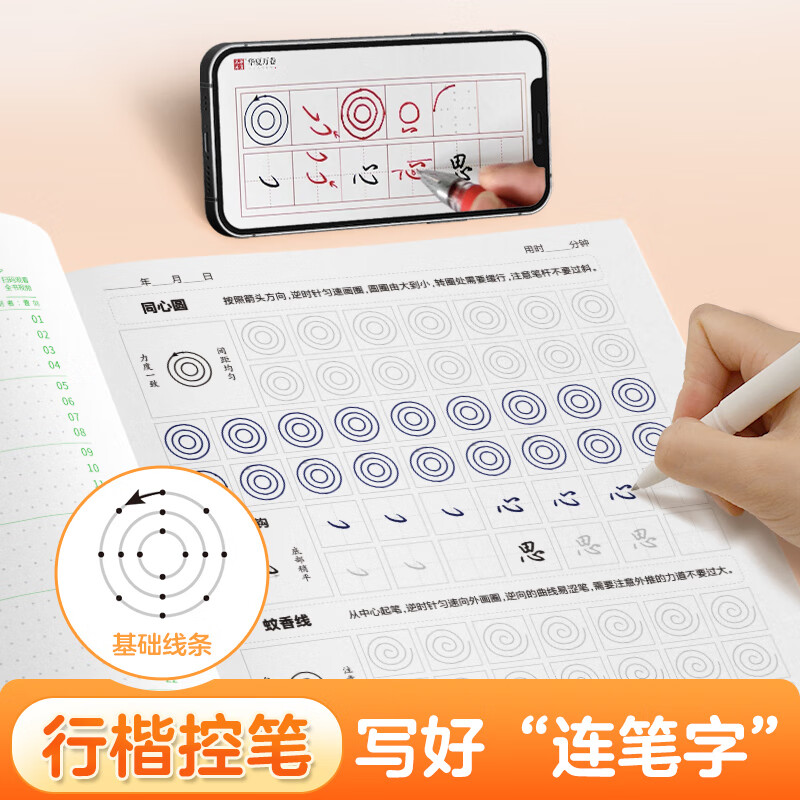 基础线条行楷控笔训练字帖 学生点阵控笔描红字帖 成人初学者硬笔书法