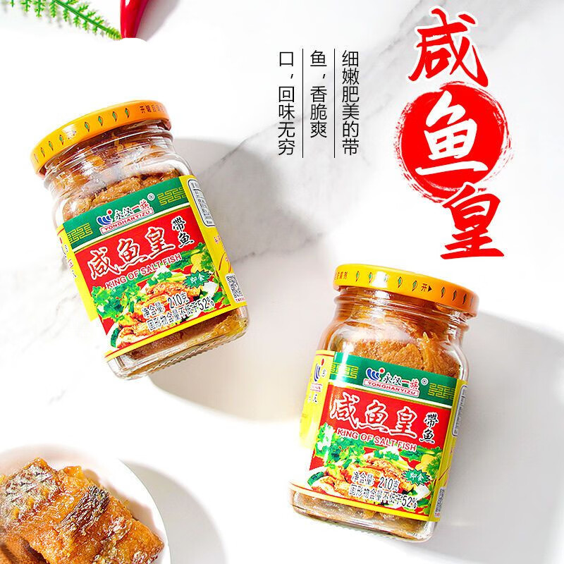 Derenruyu潮汕特産下飯下粥襍鹹佐餐永漢帶魚鹹魚皇罐頭襍鹹210g 鹹魚皇*3瓶