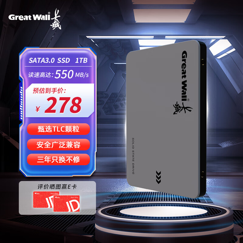 长城（Great Wall) 1TB SSD固态硬盘 SATA3.0接口 读速550MB/S台式机/笔记本通用 GW560系列 怎么看?