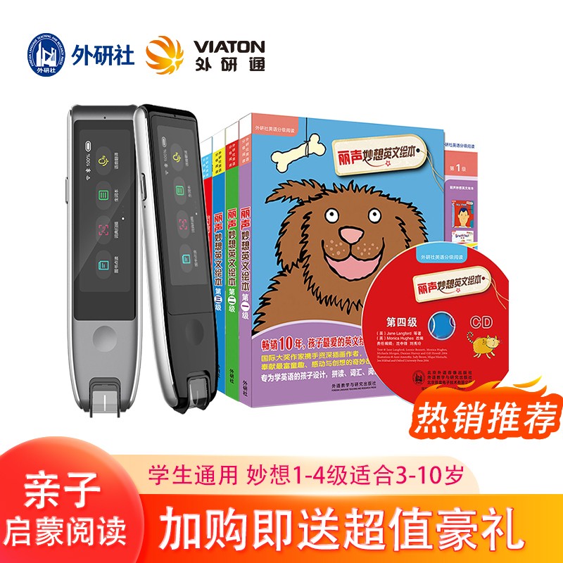 看看外研通（VIATON）点读笔评测怎么样，真实情况如何