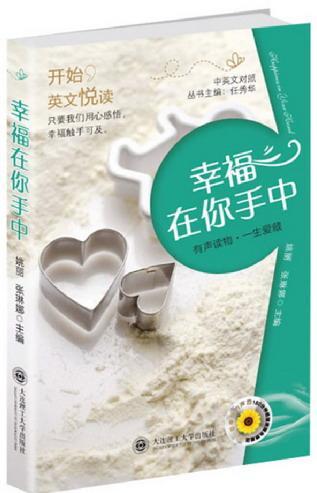 幸福在你手中-开始英文悦读-中英文对照-(含mp3光盘)外语学习英语汉语