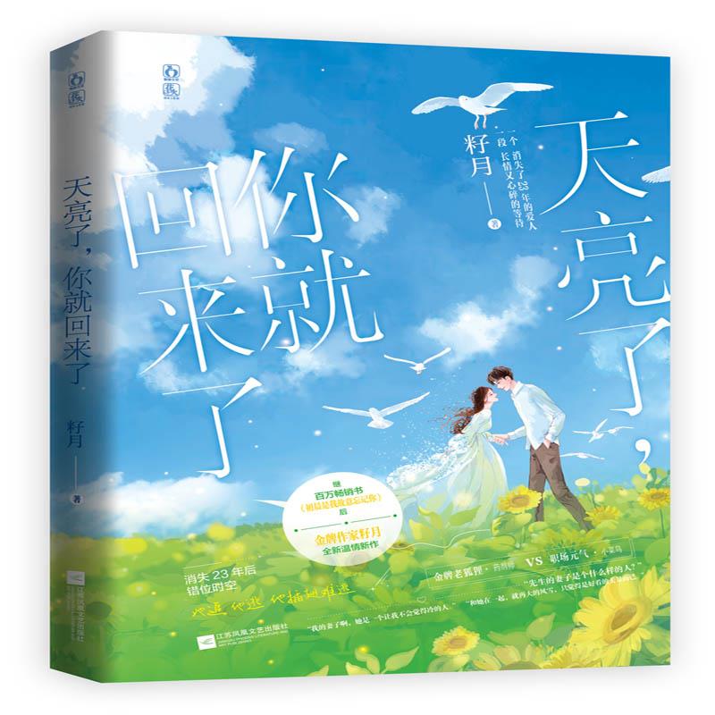 天亮了,你就回来了