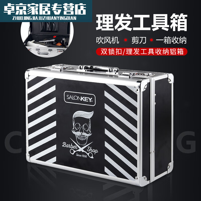sartill)美发工具箱发型师专用大容量铝合金密码锁手提箱理发师剪刀收