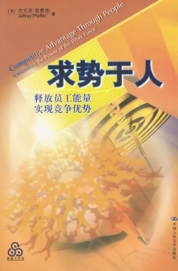 求势于人【正版】