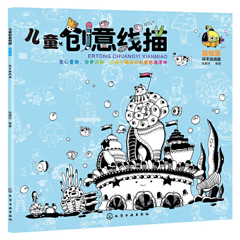 儿童创意线描基础篇线描画本教材画册素描绘画本画书临摹入门绘画书