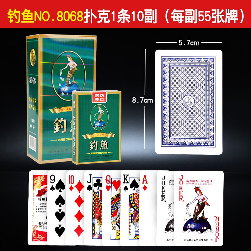 牌10副装家用娱乐棋牌室扑克纸牌掼蛋斗地主8068  钓鱼8068一条(10副)