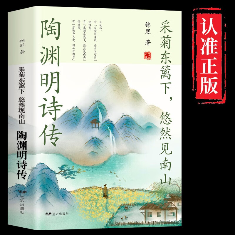 全6册苏东坡词传译文赏析文白对照苏轼词集文集词传诗词诗文词选译十讲合注古诗词全集赏析苏东坡唯美传记唐宋八大家散文鉴赏书籍 采菊东篱下陶渊明诗传