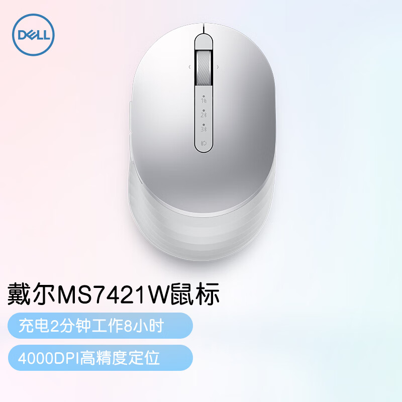 戴尔（DELL）MS7421W 可充电 无线鼠标 蓝牙鼠标 蓝牙5.0&2.4GHz双模连接 4000DPI 4挡可调节 鼠标 铂金银