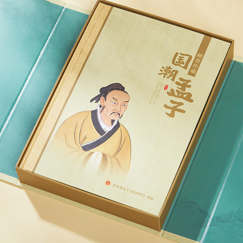 好客山东 中国邮政孟子邮集年册家庭教育珍藏品孟子思想 国潮孟子邮票