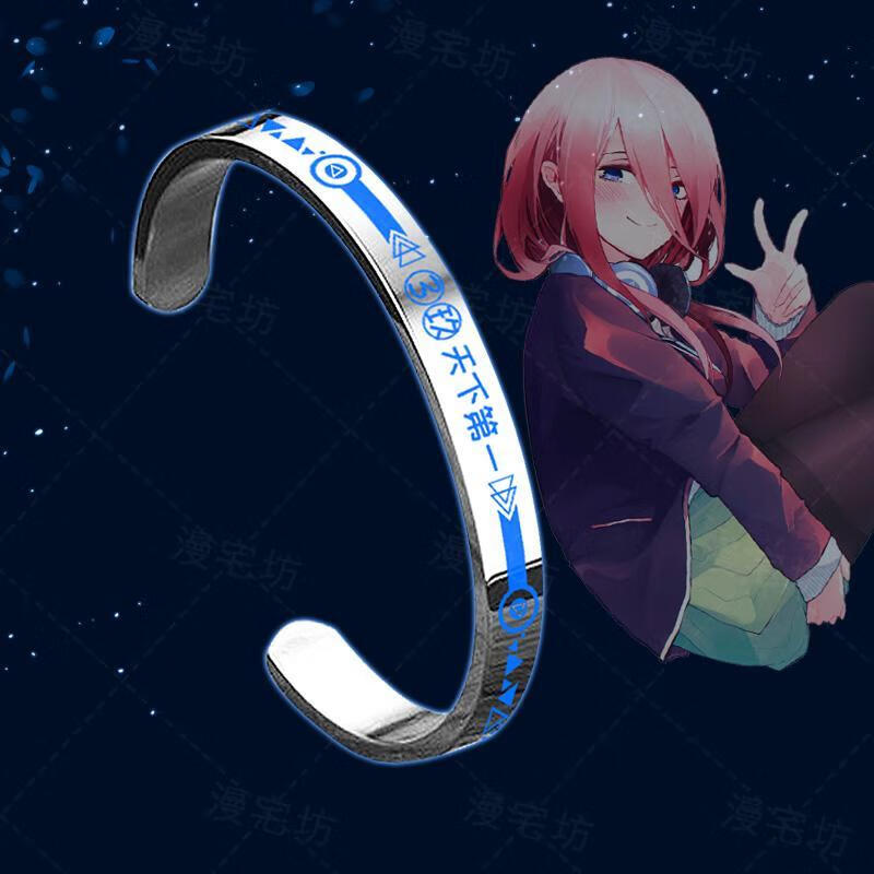 玖纹豹二次元五等分的花嫁中野三玖手环cos动漫周边手镯饰品钛钢手链