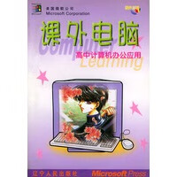 高中计算机办公应用——课外电脑【放心选购】