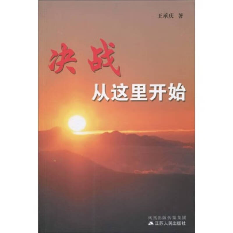 决战从这里开始【正版精选】