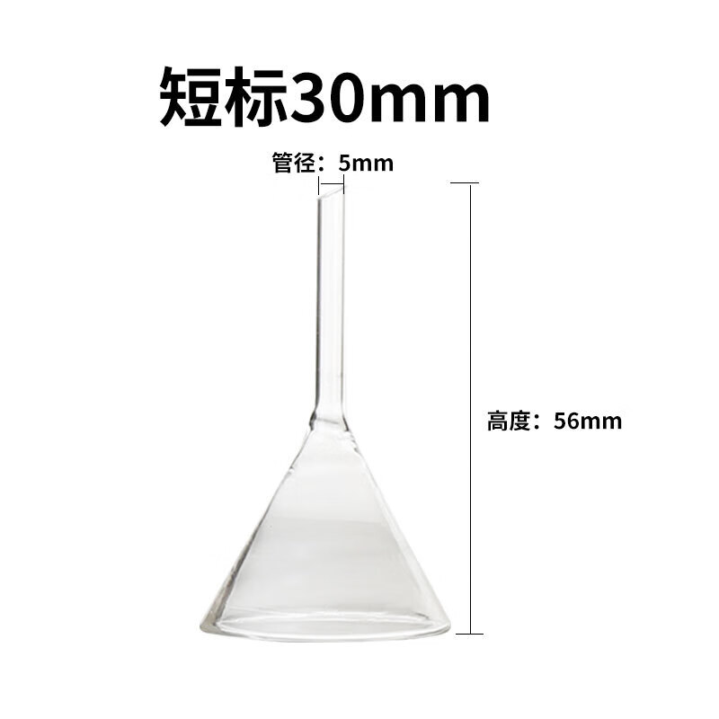 玻璃三角漏斗长标短颈加料大小口径漏斗工业化学实验室弯颈漏斗 短颈
