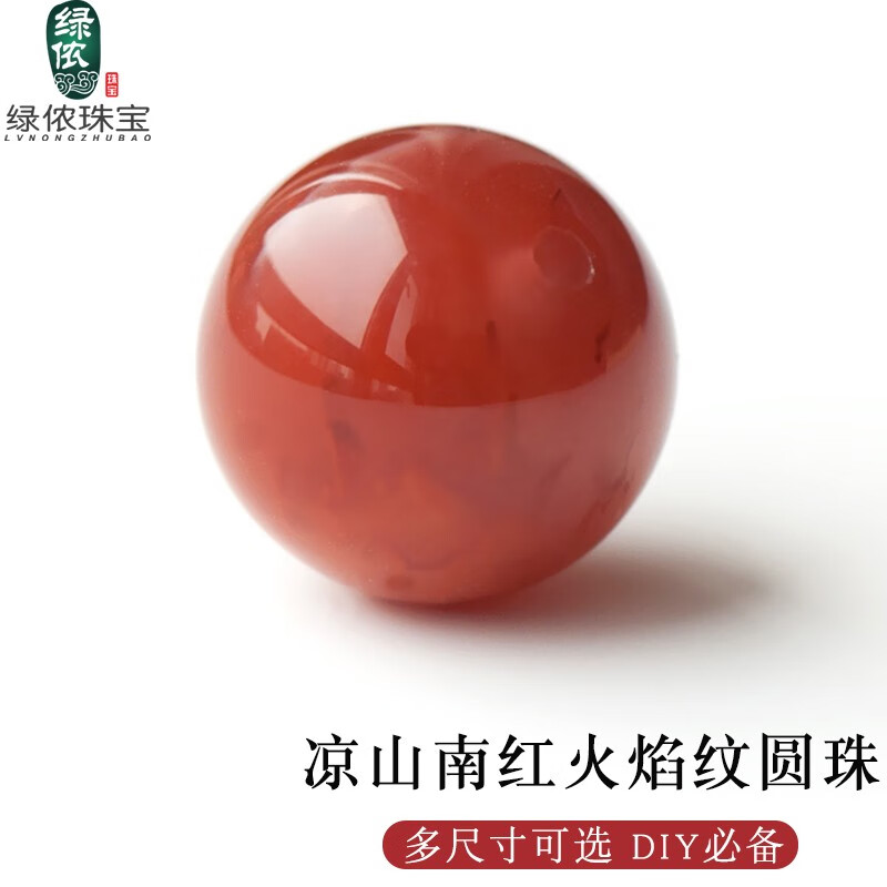 绿侬珠宝 多宝散珠圆珠12mm多材质隔珠手链diy配珠 南红火焰纹圆珠 直径约12mm/单颗使用感如何?