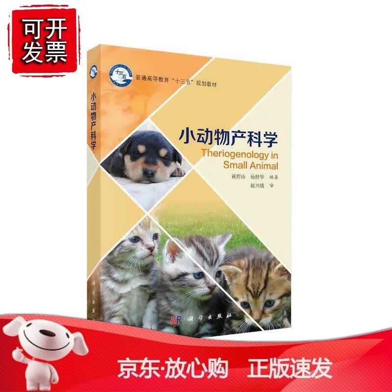 正版 小动物产科学
