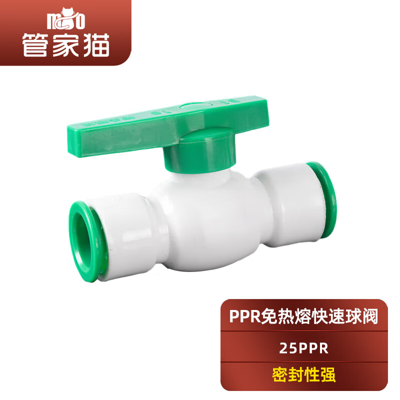 管家猫（mo）ppr快速接头4分6分免烫免热熔直插式20 25PE冷热水管快插球阀配件 6分管系列快插球阀