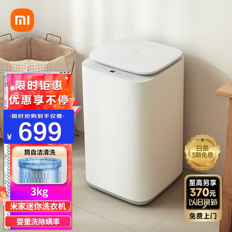 小米（MI）【本地仓速发】小米 米家波轮洗衣机全自动 3公斤迷你婴儿小型儿童内衣洗衣机小 深度除螨
