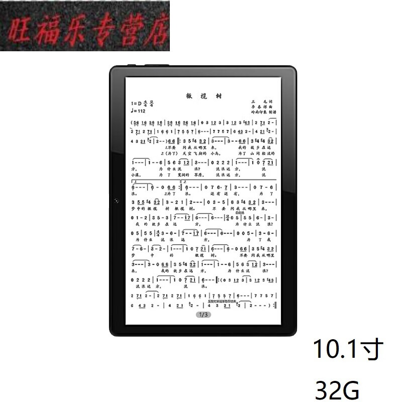 余音10寸电子乐谱显示器脚踩翻页看电吹管萨克斯动态光标简谱器定制款