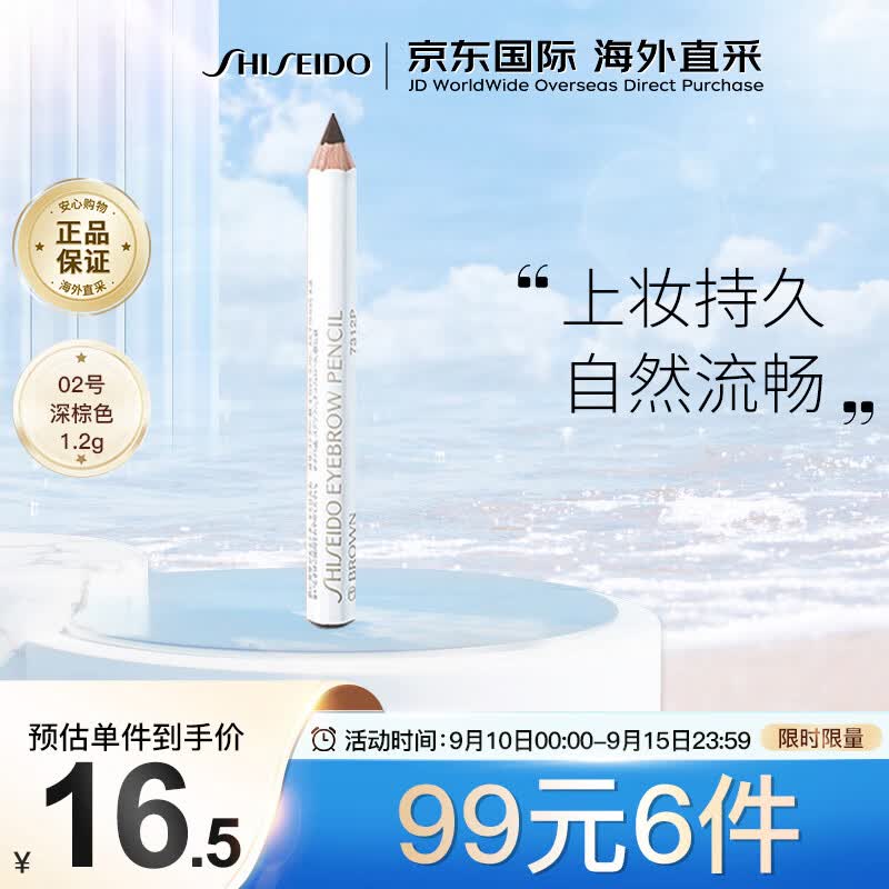 资生堂六角眉笔 02号深棕色1.2g/支持久防水防汗生日礼物怎么样,好用不?