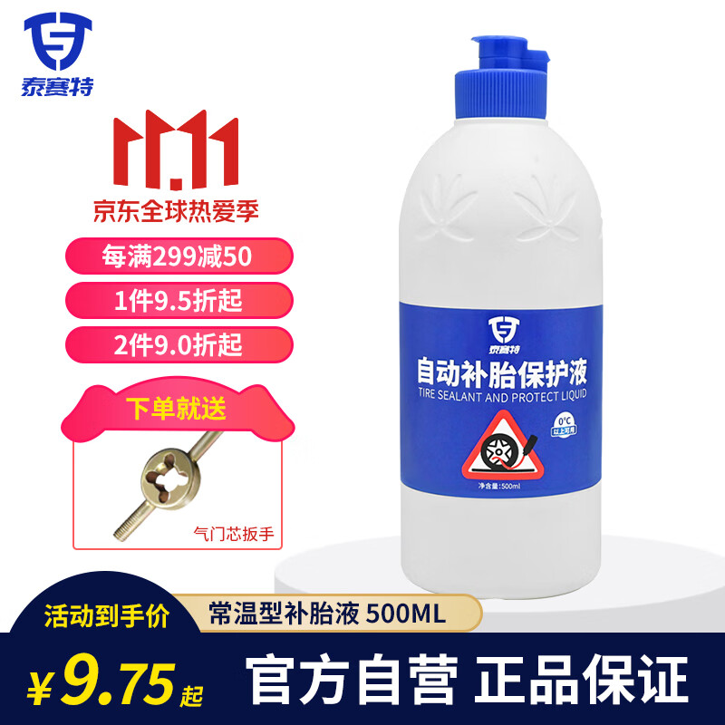 泰赛特电瓶电动车轮胎自补液摩托车自行车真空胎自动补胎液补漏内胎胶水高性价比高么？
