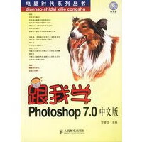 跟我学Photoshop 7 0中文版【放心选购】