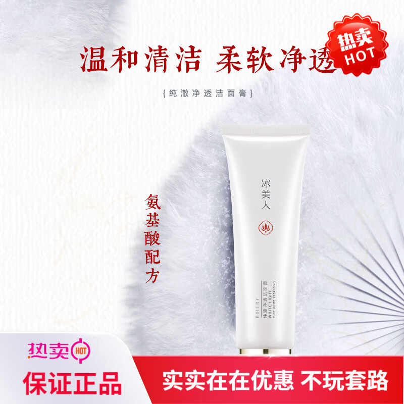 冰美人泡沫洁面乳补水保湿不紧绷温和柔滑柔嫩通透泡沫丰富深层清洁
