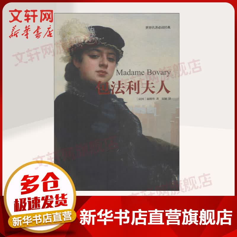包法利夫人