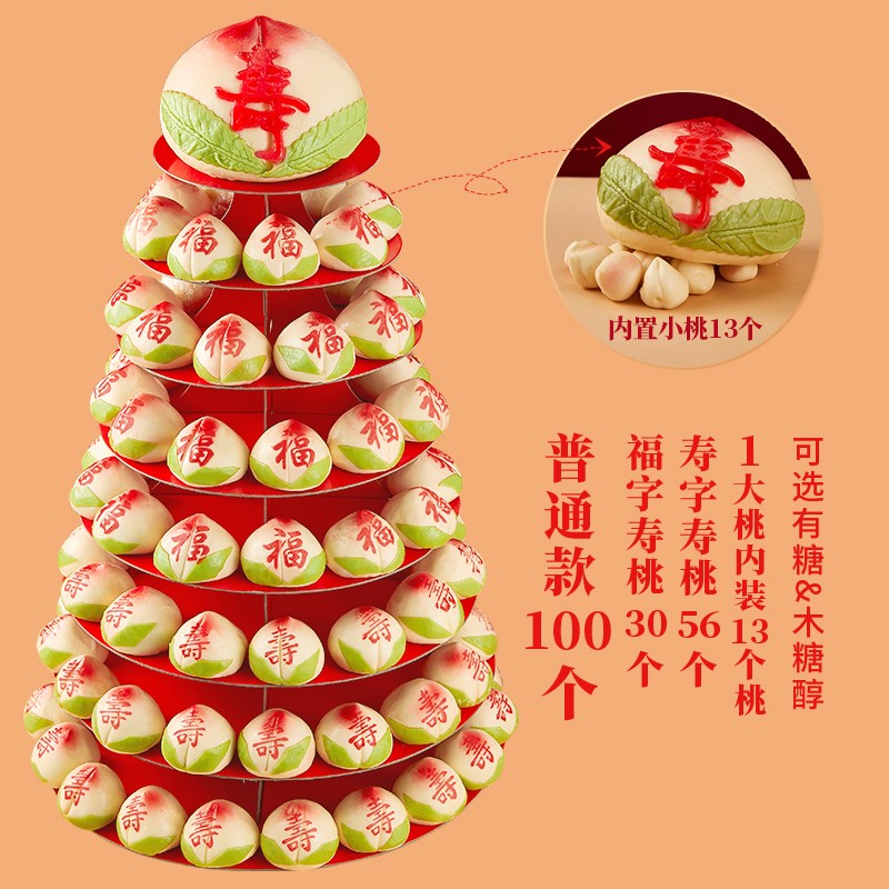 馒头生日蛋糕礼盒长辈送礼老人过寿祝寿贺寿传统手工点心面食大寿桃包