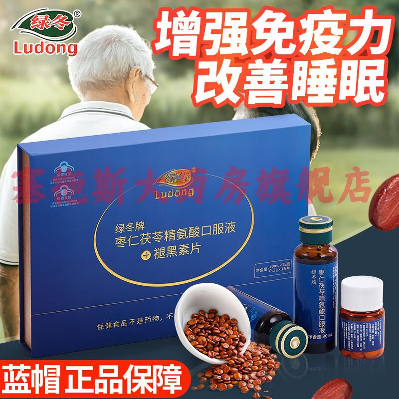 绿冬牌双蓝帽增强免疫力改善睡眠枣仁茯苓精氨酸口服液 绿冬枣仁口服