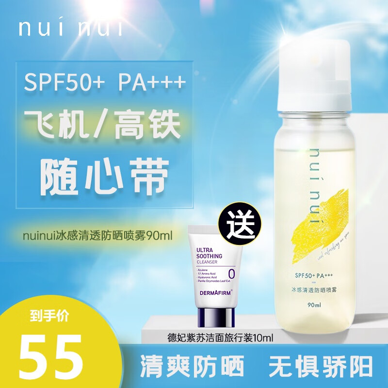nuinui防晒喷雾高倍防晒水清爽防晒海边户外军训可上飞机 90ml