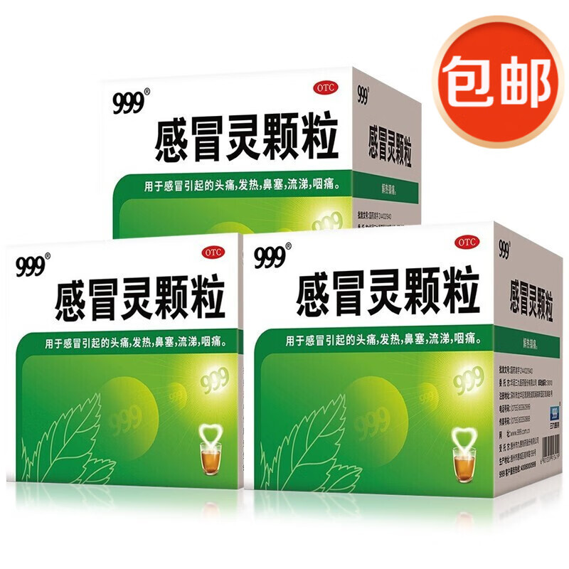 999三九感冒灵颗粒价格走势及评测推荐,选购更省心