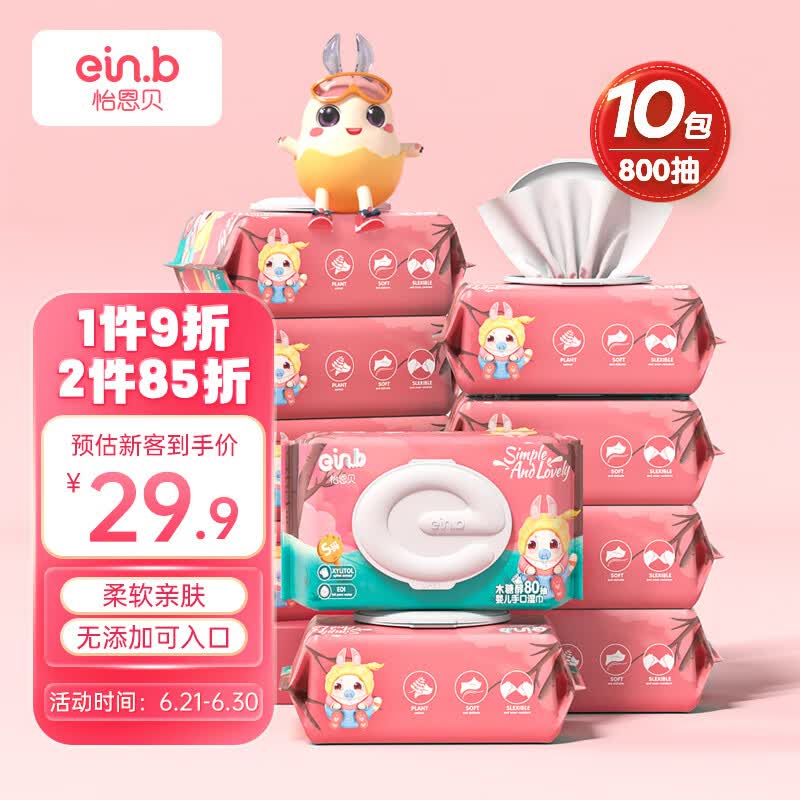 怡恩贝（ein.b）婴儿湿巾湿纸巾 护肤柔湿巾 80片*10包 手口湿巾纸 儿童湿用抽纸
