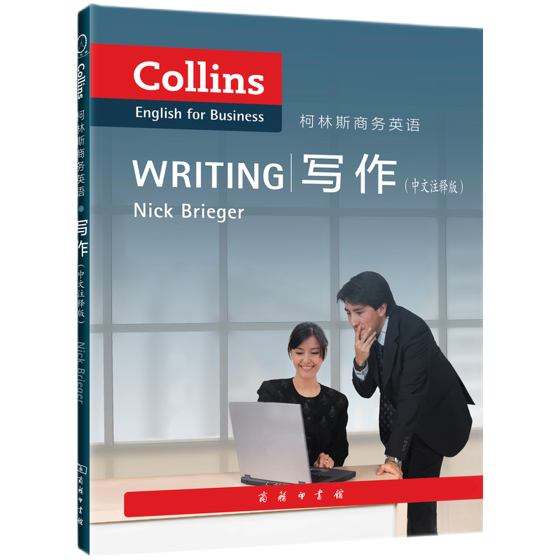 如何提高职场英语能力，柯林斯商务英语：写作值得一试！