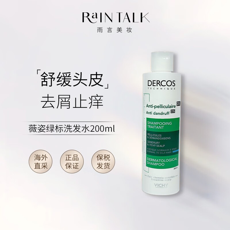 默莹 moeulyane薇姿vichy洗发水系列 去屑止痒控油清爽蓬松去头屑