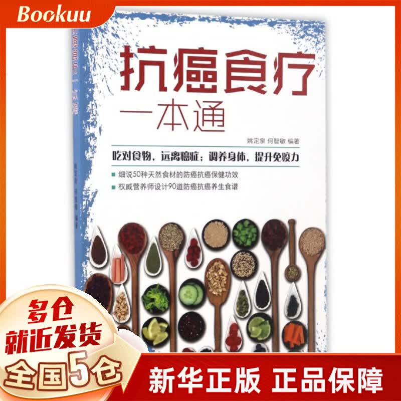 食疗一本通