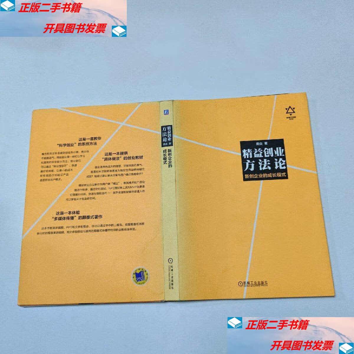 【二手9成新】登高四书 精益创业方法论新创企业的成长模式 /李善友