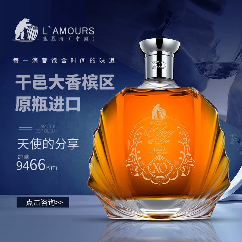 【窖藏10年-12年】法国原装进口xo洋酒 蓝慕诗纯正白兰地 干邑大香槟