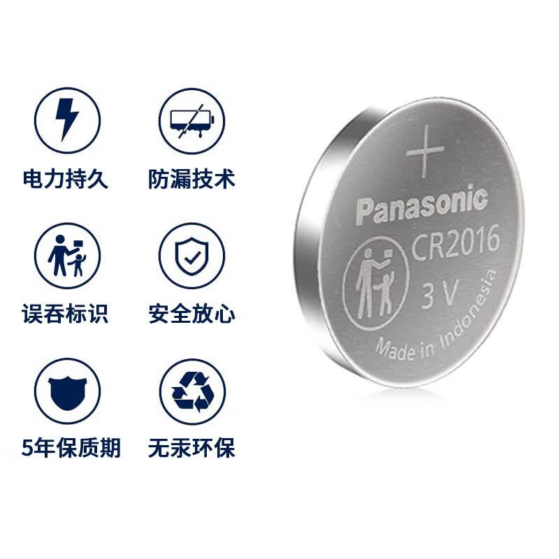 松下(Panasonic)CR2016原装进口 纽扣适用于丰田汽车钥匙电池皇冠锐志凯美瑞卡罗拉威驰花冠RAV4荣放 CR-2016【2粒】