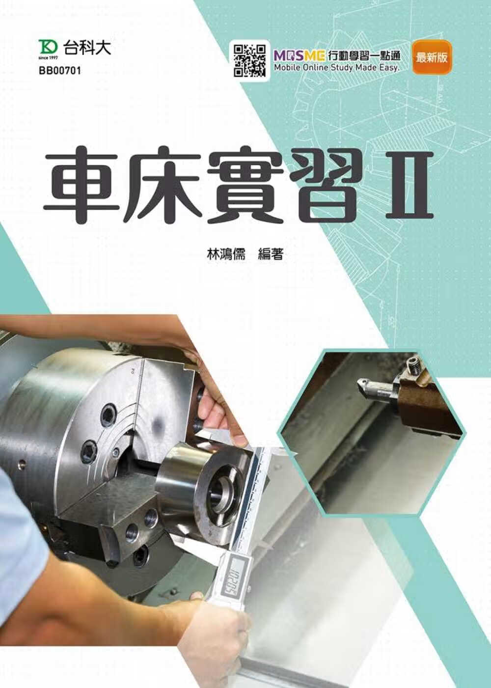 预售 林鸿儒 车床实 台科大