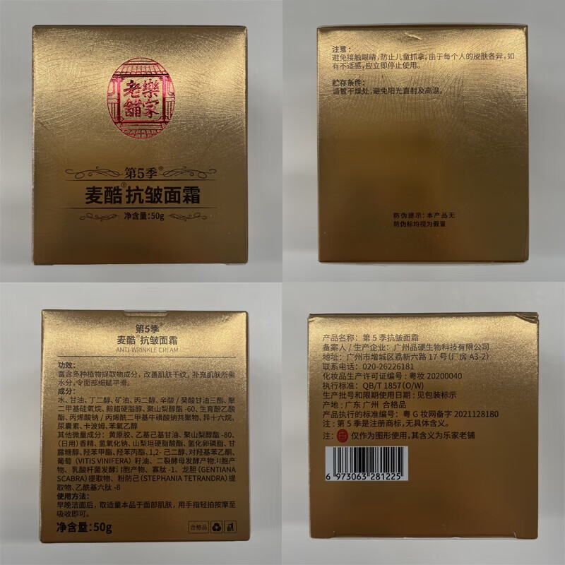 南京同仁堂抗皱面霜男女士护肤品 补水保湿提拉紧致淡化细纹抗皱嫩肤霜  百幽草 1瓶装【补水保湿】