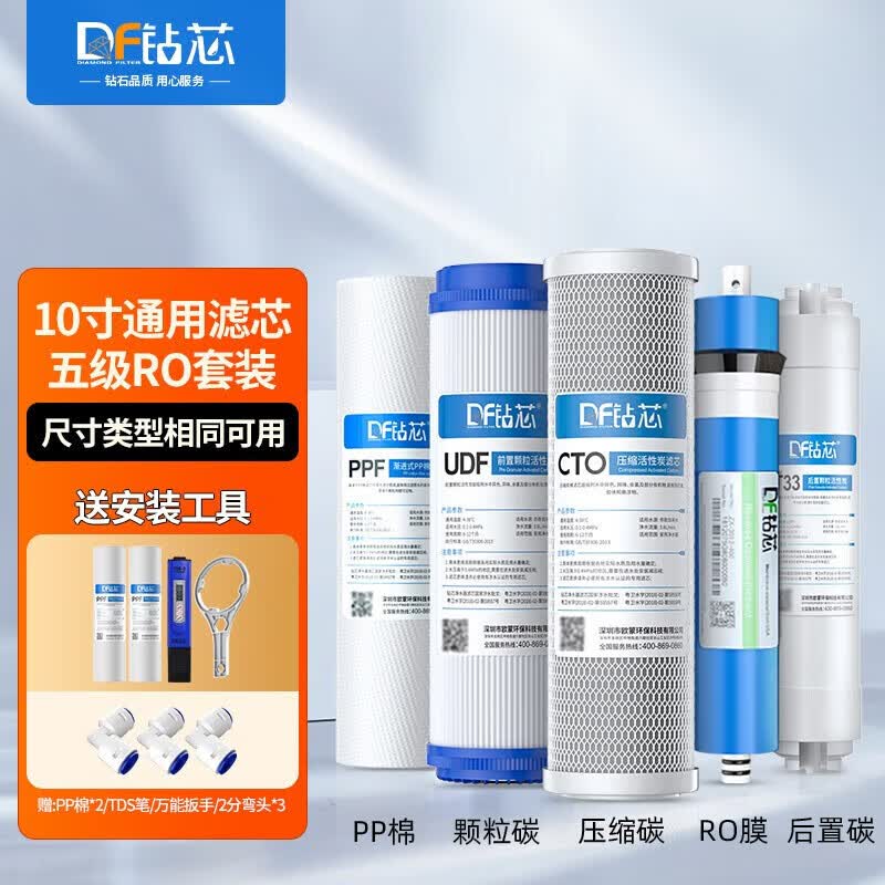 钻芯 通用净水器滤芯纯水机RO75G反渗透膜全套五级10英寸PP棉高性价比高么？
